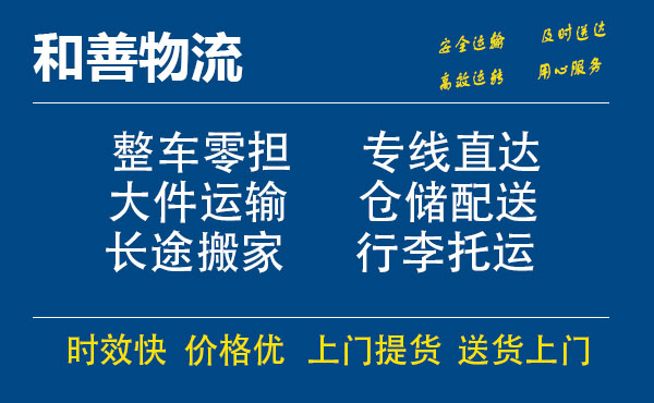 盛泽到罗江物流公司-盛泽到罗江物流专线